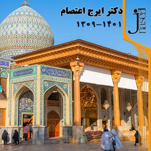 ایرج اعتصام