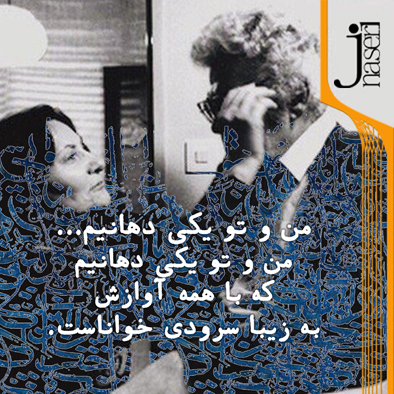 دکلمه ایدا شاملو