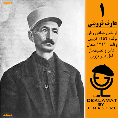 عارف قزوینی