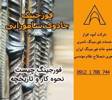 فورجینگ  جادوی سامورایی